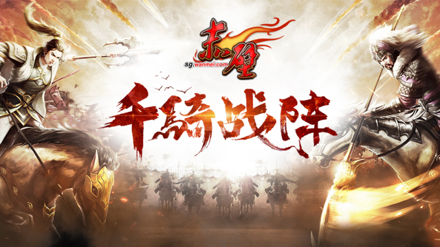 游戏沿用了中国古代三国时期的历史背景,并且加入了塔防,即时战略